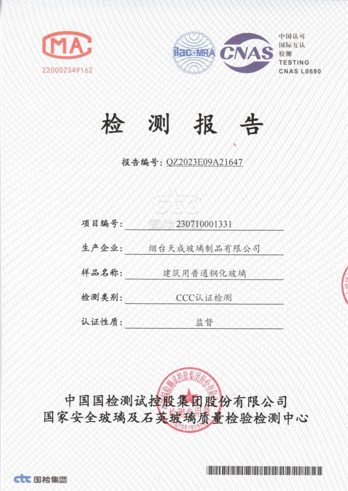 5mm鋼化檢測(cè)報(bào)告