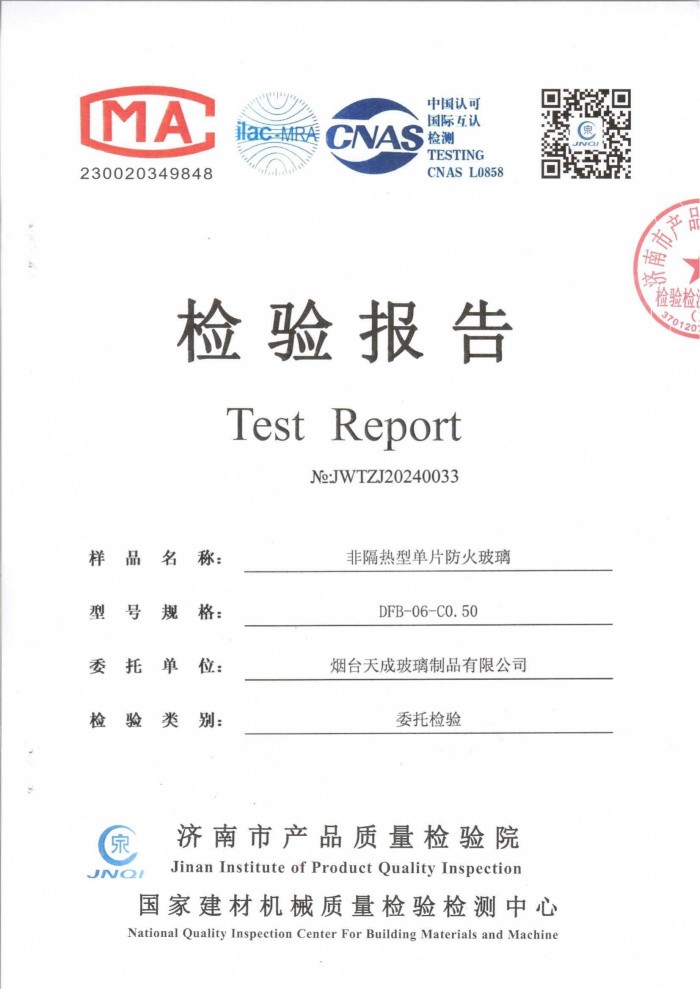 檢驗(yàn)報(bào)告